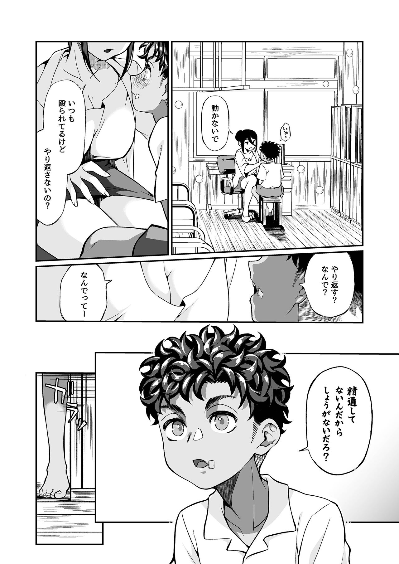 Seitsu Dystopia page 7 full