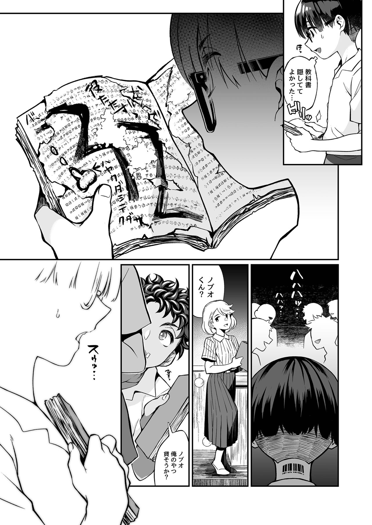Seitsu Dystopia page 9 full
