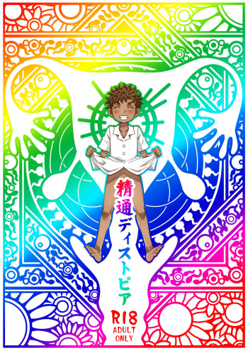 Seitsu Dystopia cover