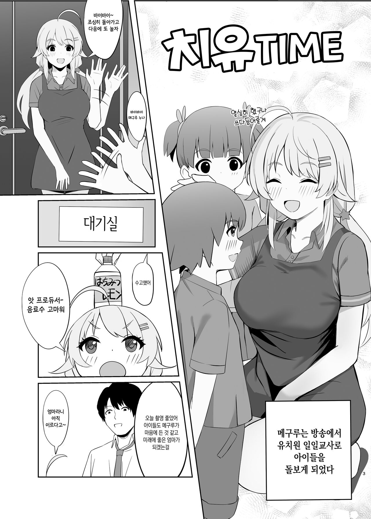 Iyashi Time | 치유 TIME page 1 full