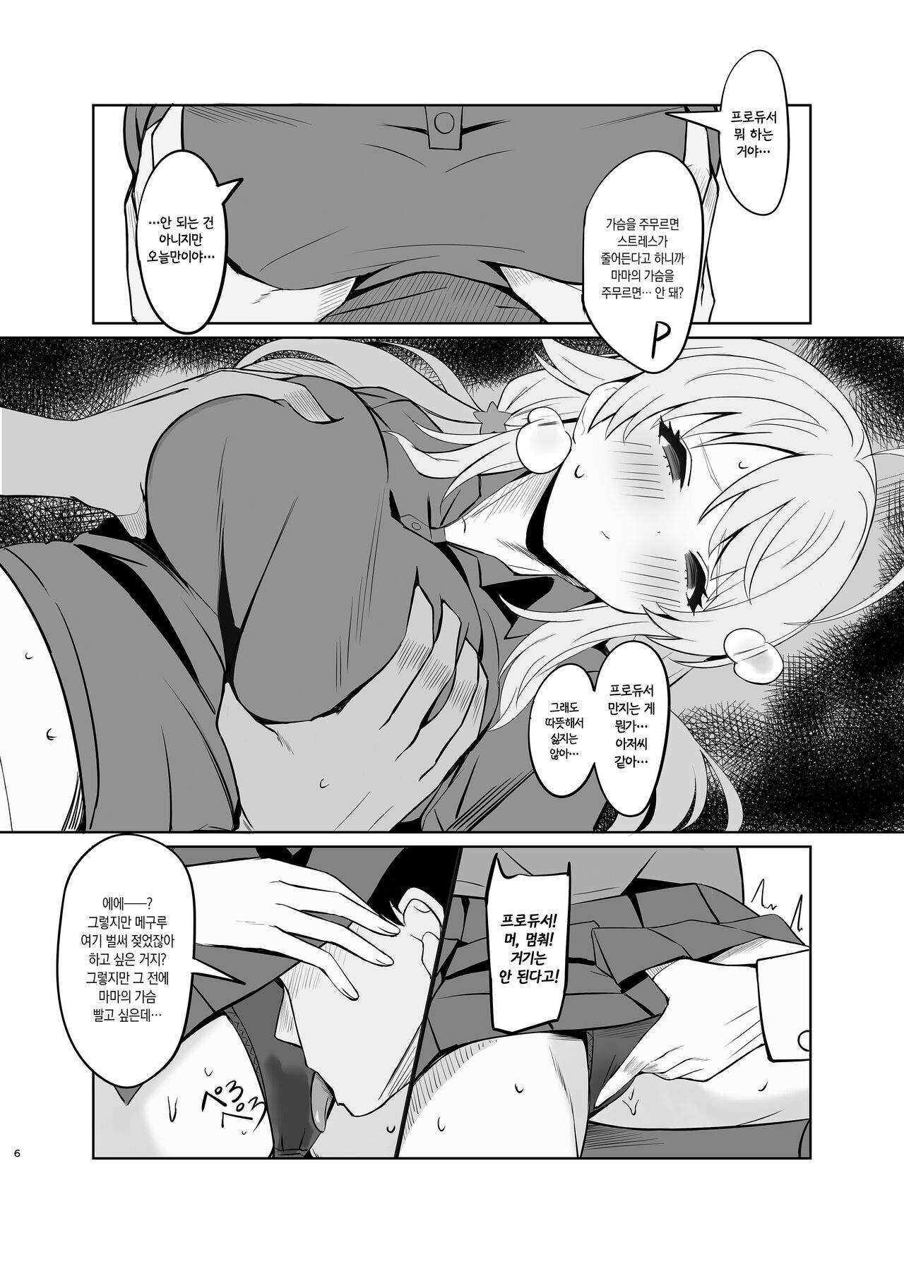 Iyashi Time | 치유 TIME page 4 full