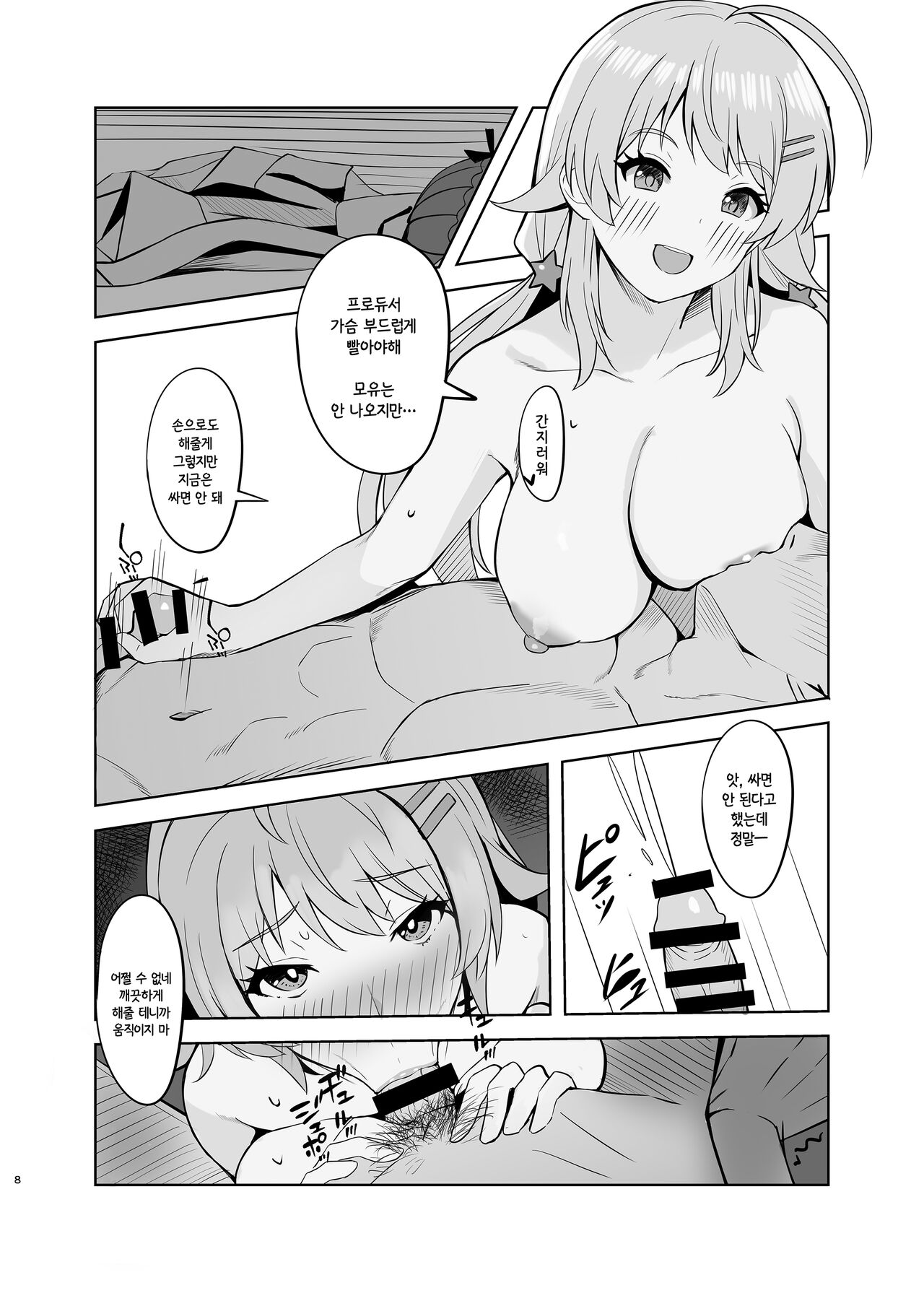 Iyashi Time | 치유 TIME page 6 full