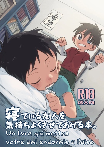 Neteiru Yuujin o Kimochiyoku Saseteageru Hon | Un livre qui mettra votre ami endormis à l'aise cover