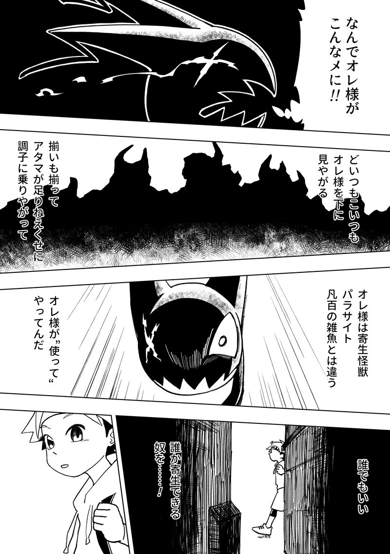 アイマパラサイト page 1 full