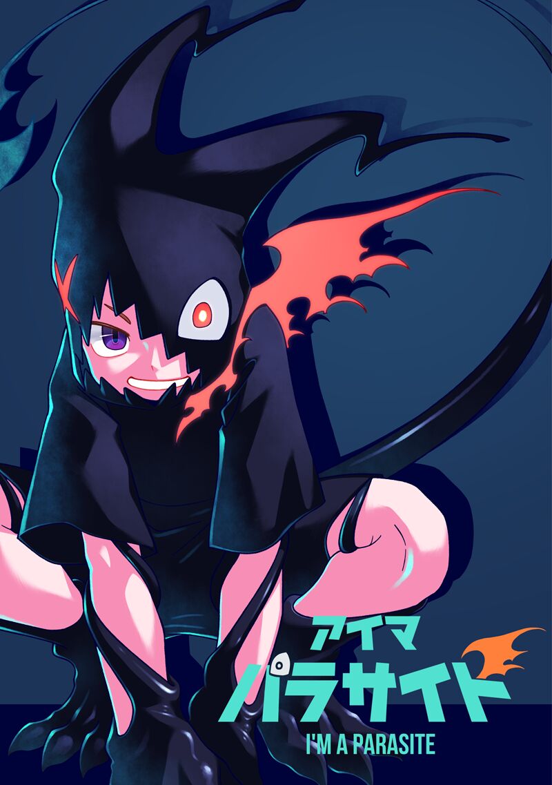 アイマパラサイト page 2 full