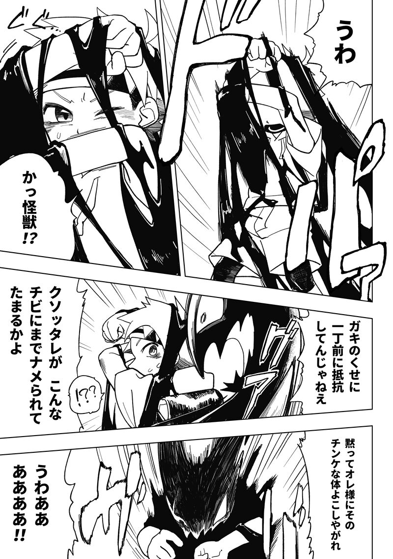 アイマパラサイト page 9 full
