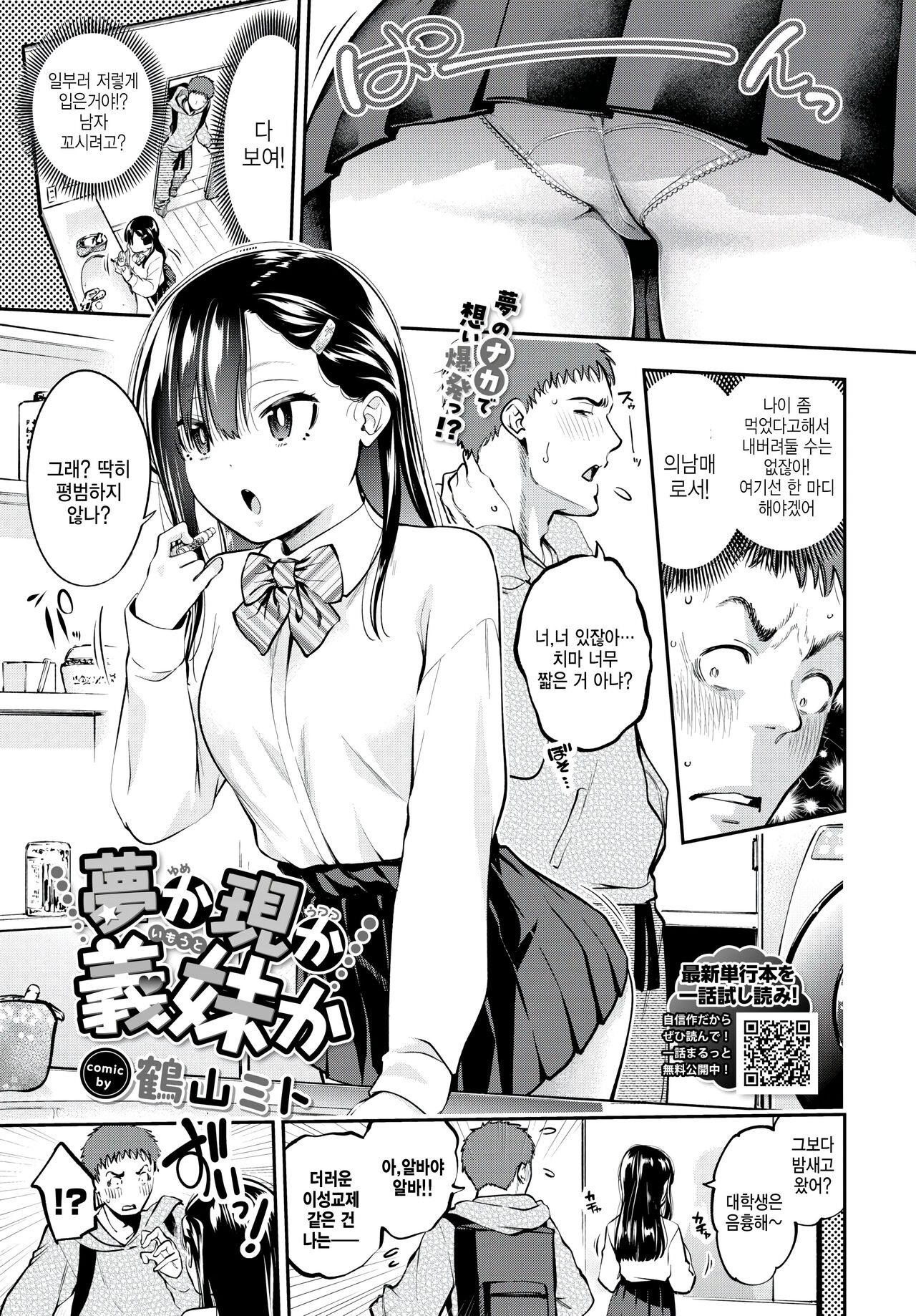 Yume ka Utsutsu ka Imouto ka page 1 full