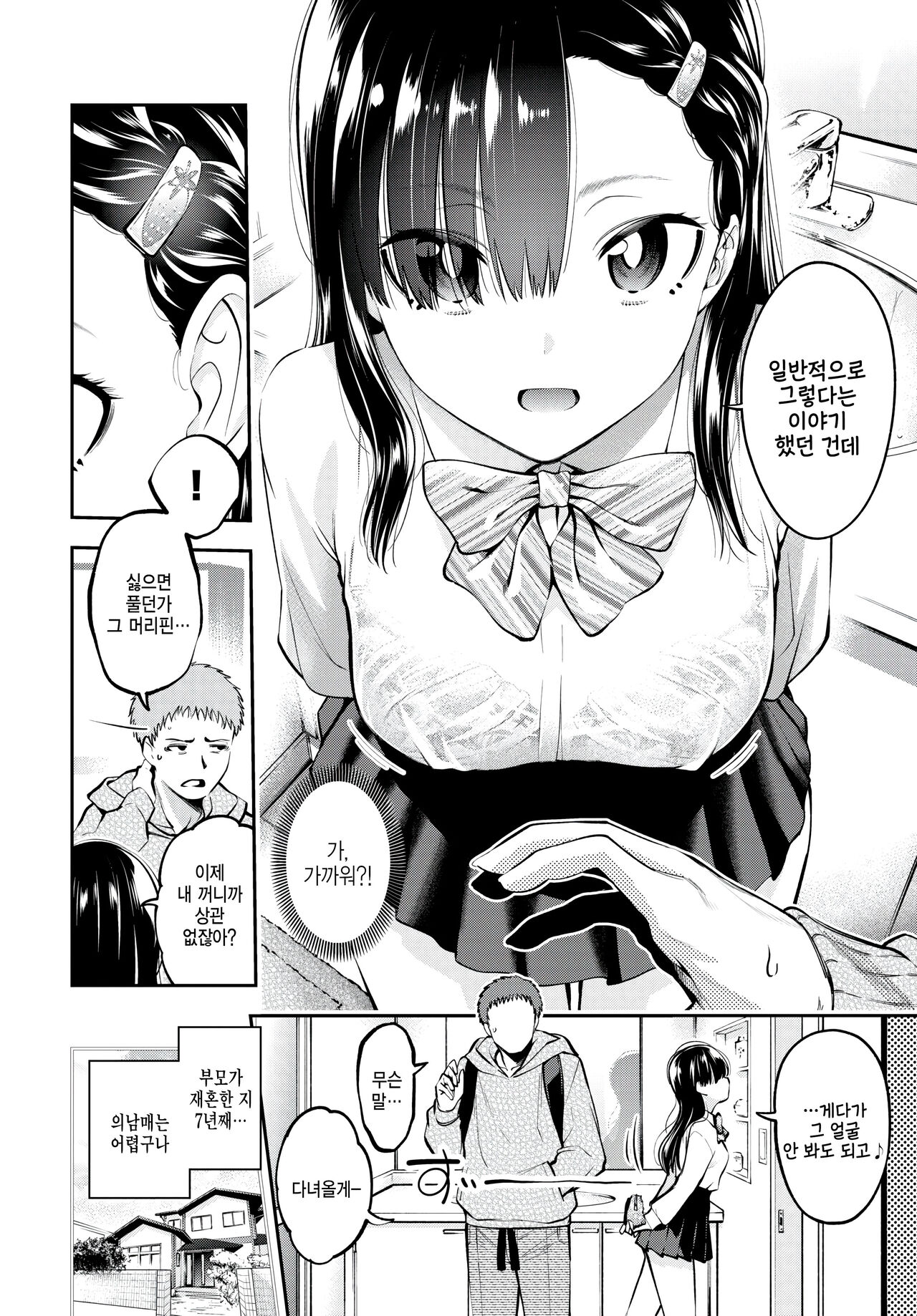 Yume ka Utsutsu ka Imouto ka page 2 full