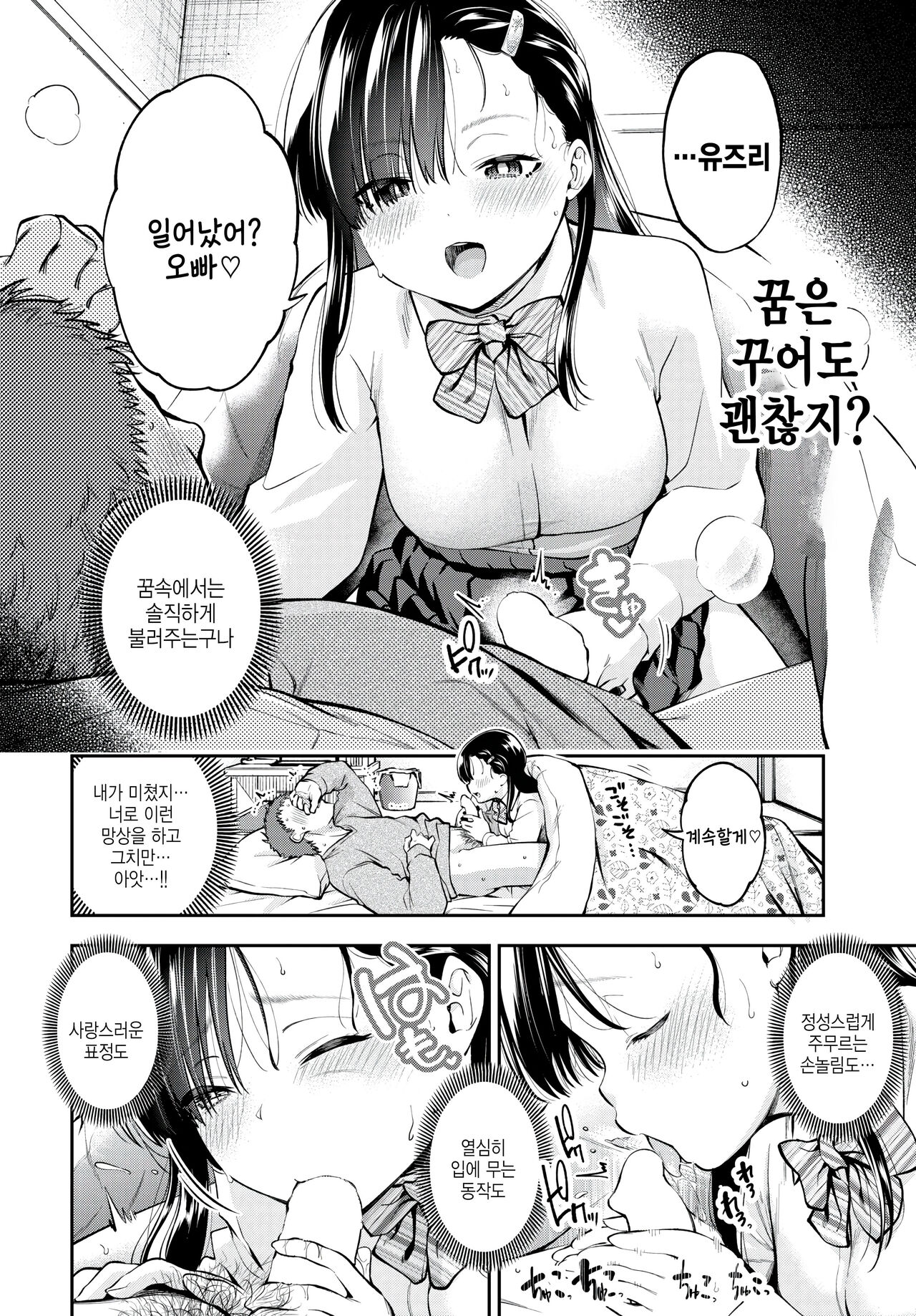 Yume ka Utsutsu ka Imouto ka page 4 full