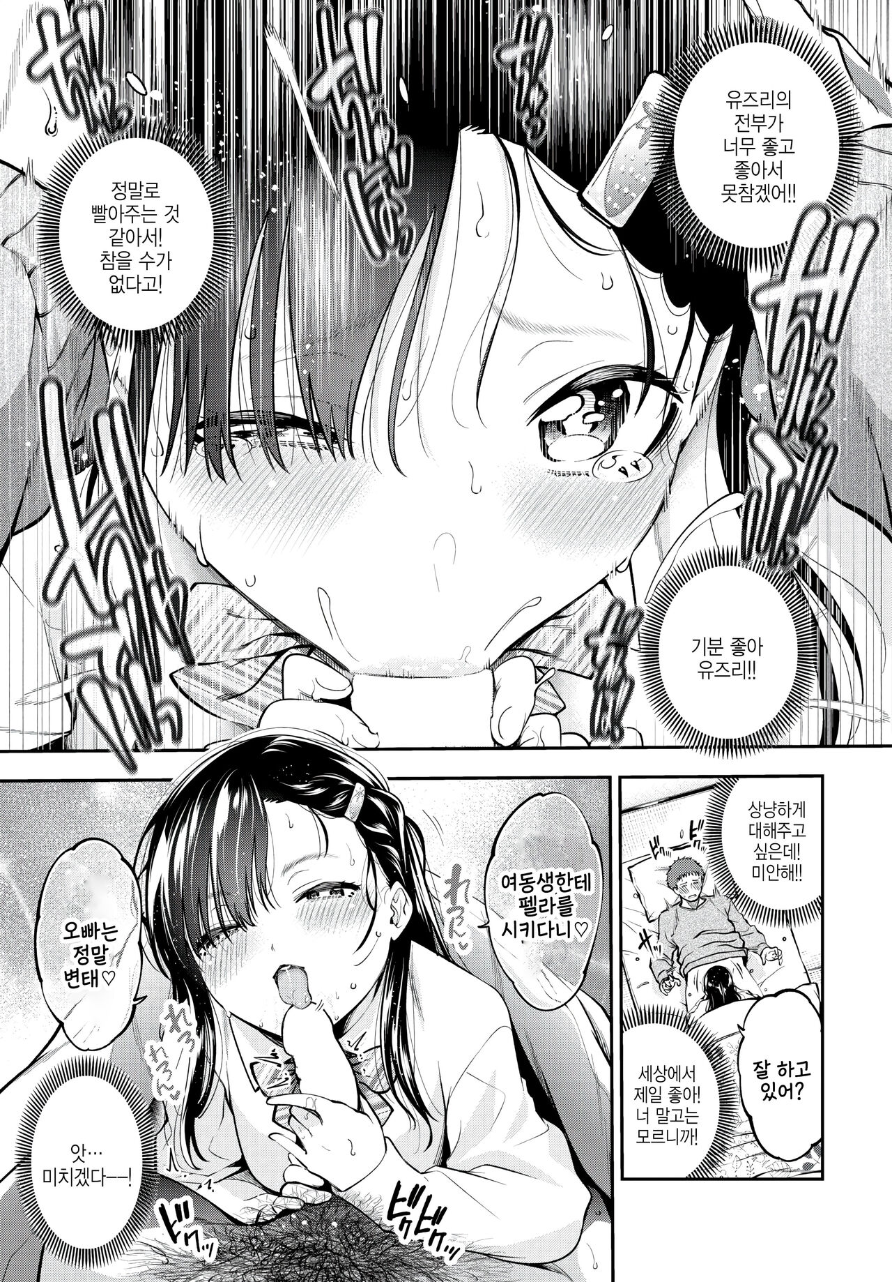 Yume ka Utsutsu ka Imouto ka page 5 full