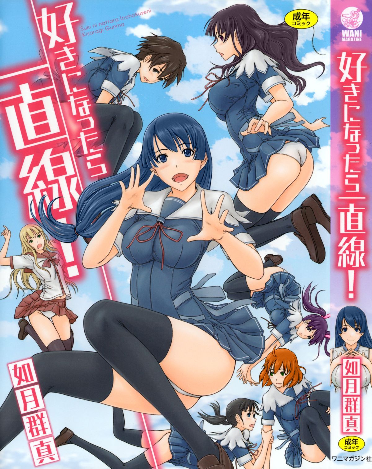 Suki ni Nattara Icchokusen! | It's A Straight Line Once You Fall In Love page 1 full