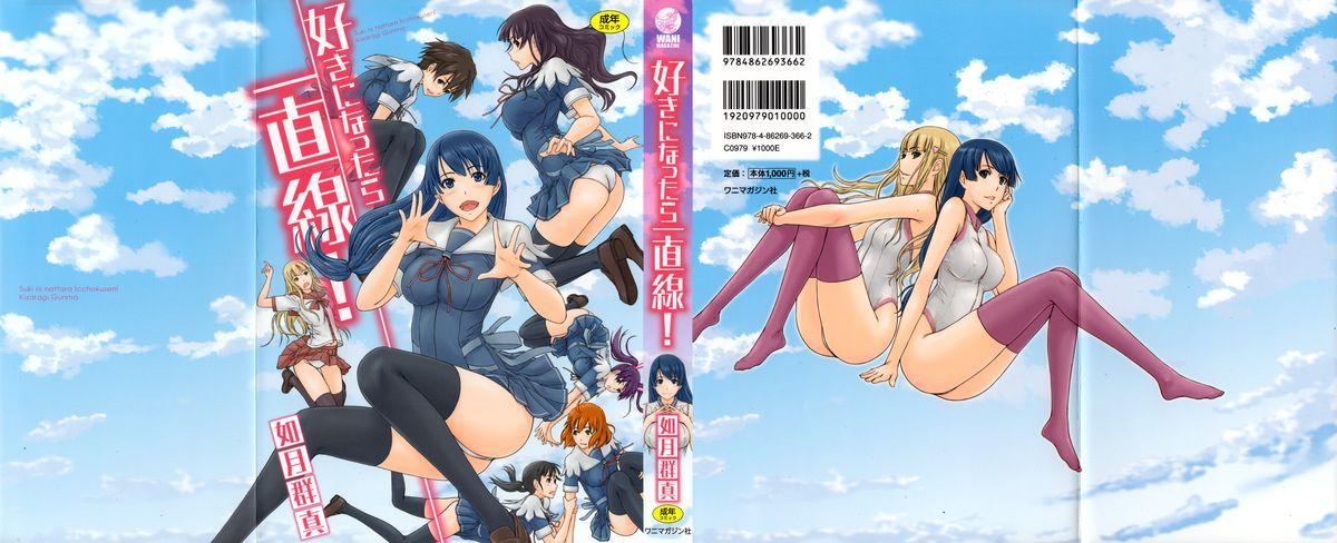 Suki ni Nattara Icchokusen! | It's A Straight Line Once You Fall In Love page 2 full