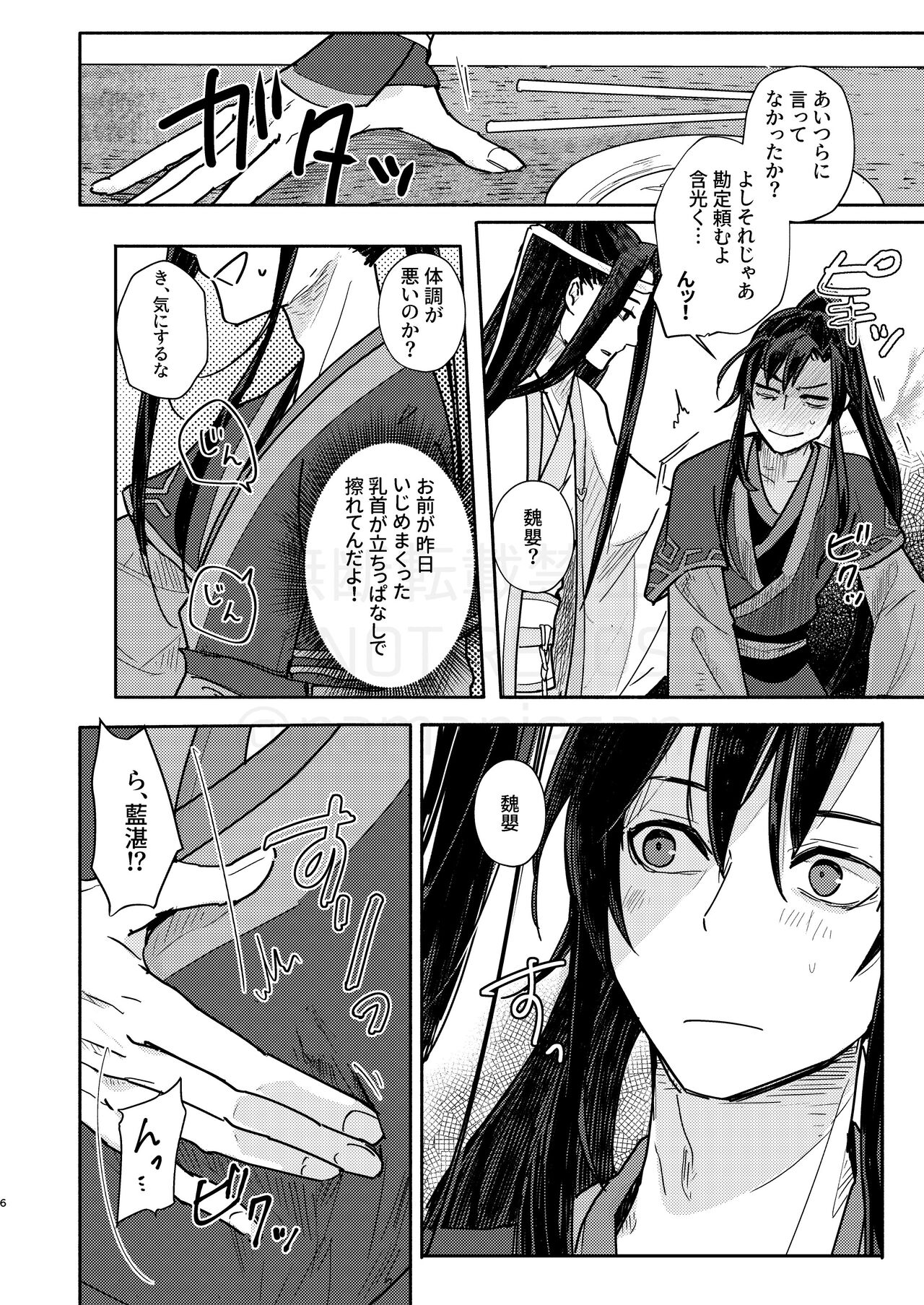 Shirafu no Kimi ga!? page 7 full