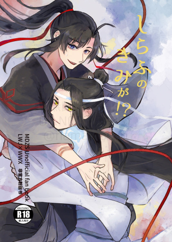 Shirafu no Kimi ga!? cover