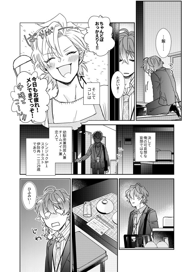 Amai Mizu page 5 full