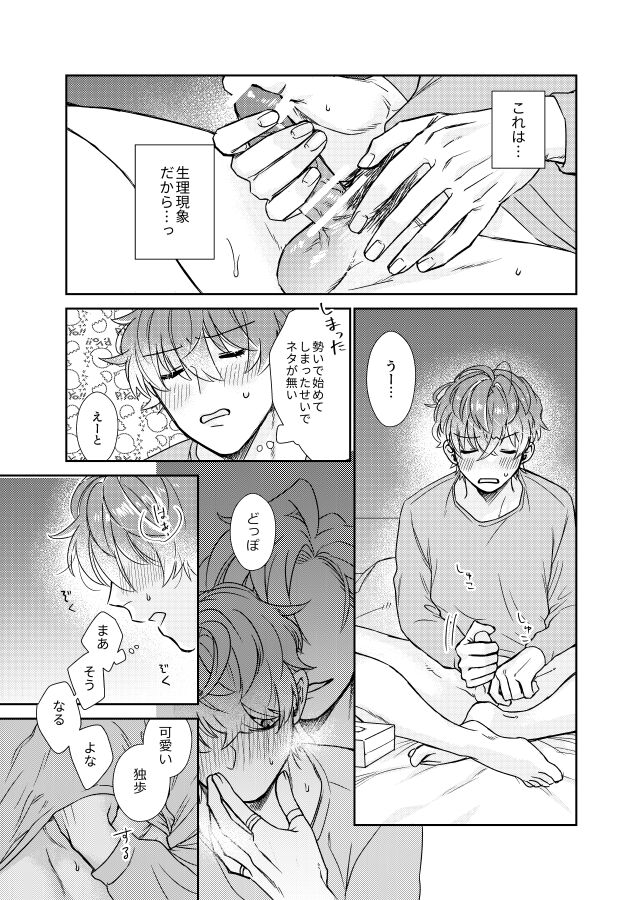 Amai Mizu page 8 full