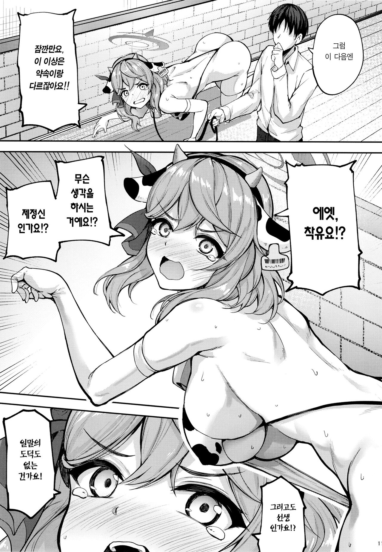 Sensei tte Honki desu ka!? | 선생님 진심인가요!? page 10 full
