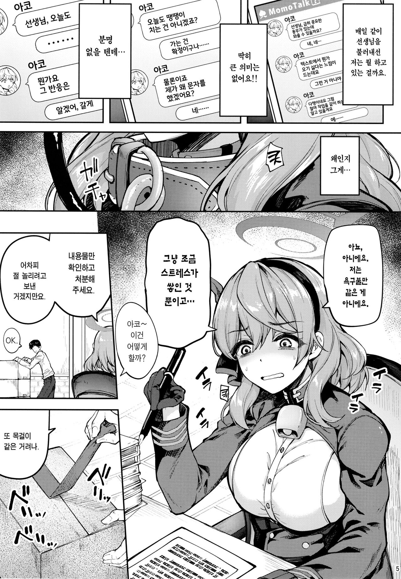 Sensei tte Honki desu ka!? | 선생님 진심인가요!? page 4 full