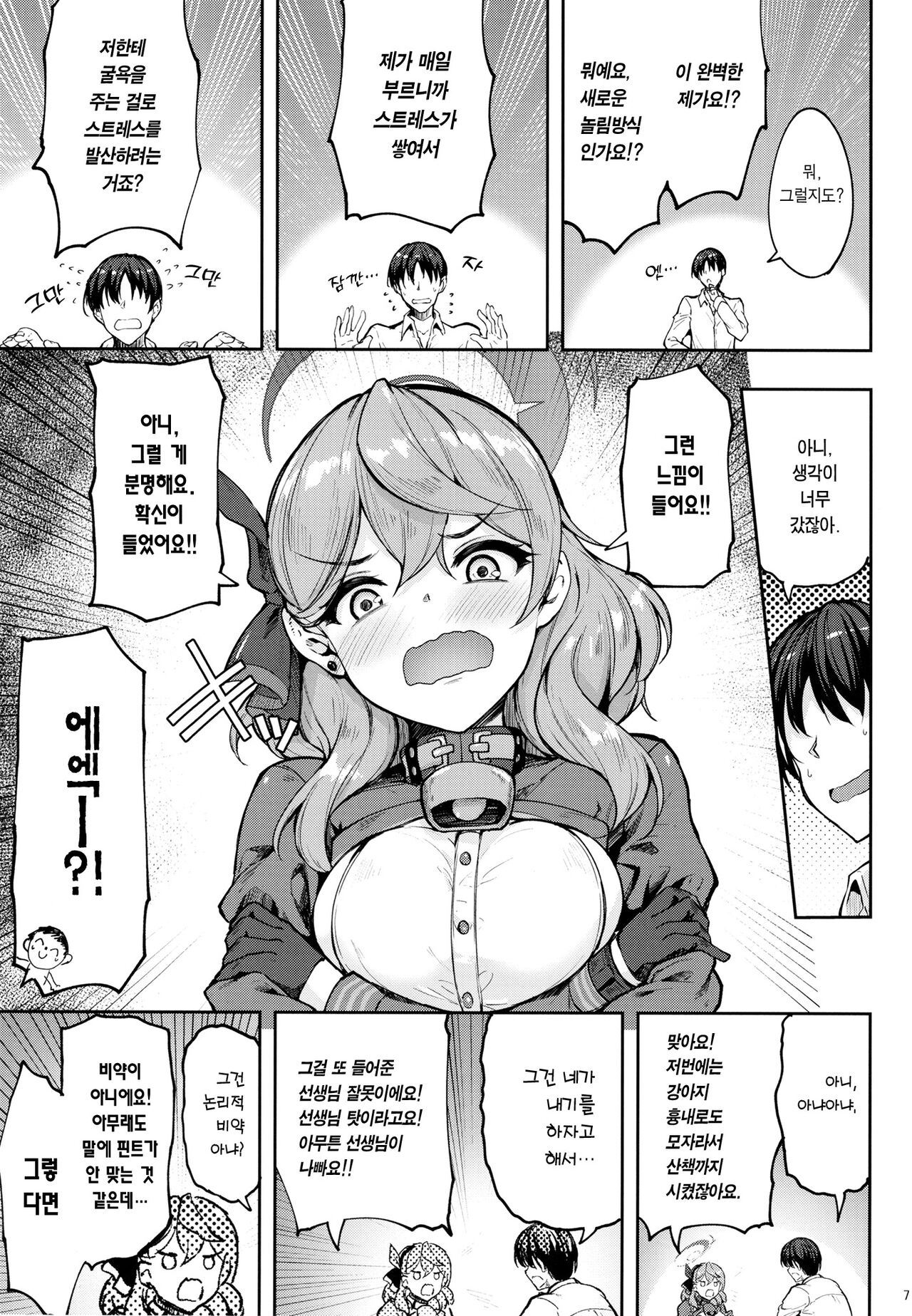 Sensei tte Honki desu ka!? | 선생님 진심인가요!? page 6 full