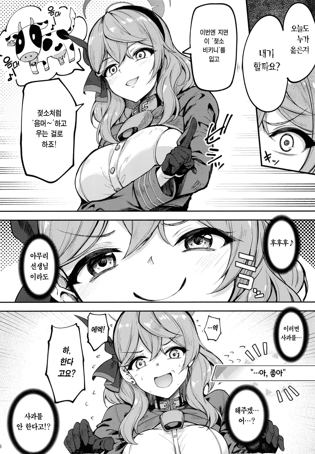 Sensei tte Honki desu ka!? | 선생님 진심인가요!? page 7 full