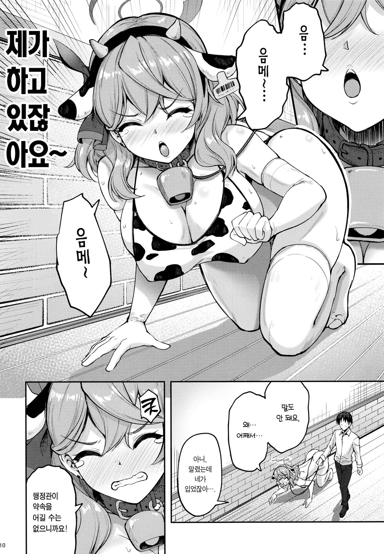 Sensei tte Honki desu ka!? | 선생님 진심인가요!? page 9 full