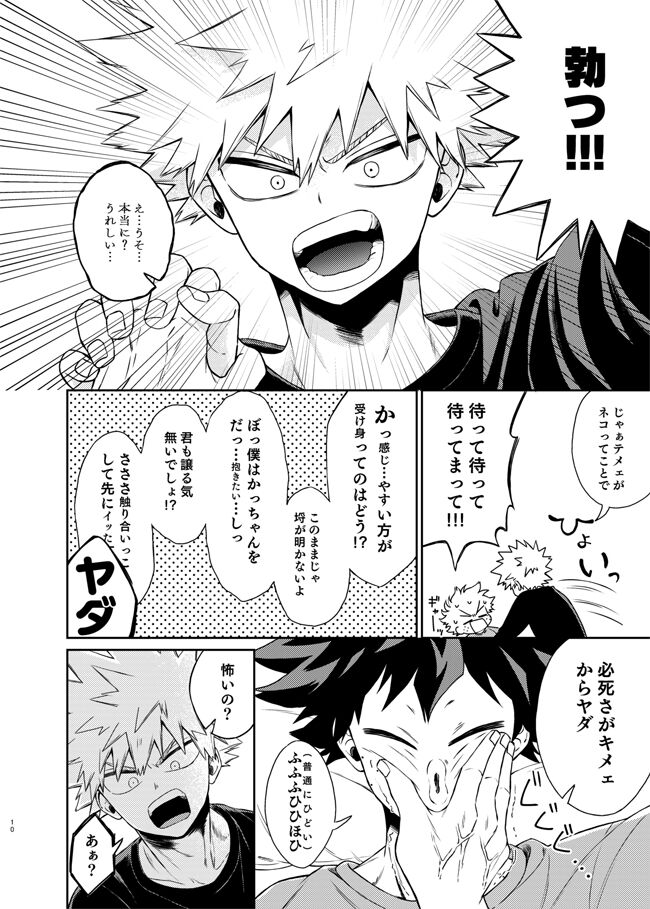 Zettai Temee ga Neko Daro ga!! page 8 full