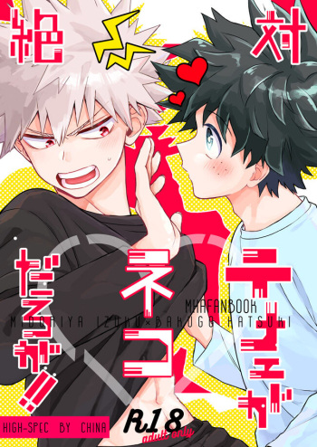 Zettai Temee ga Neko Daro ga!! cover