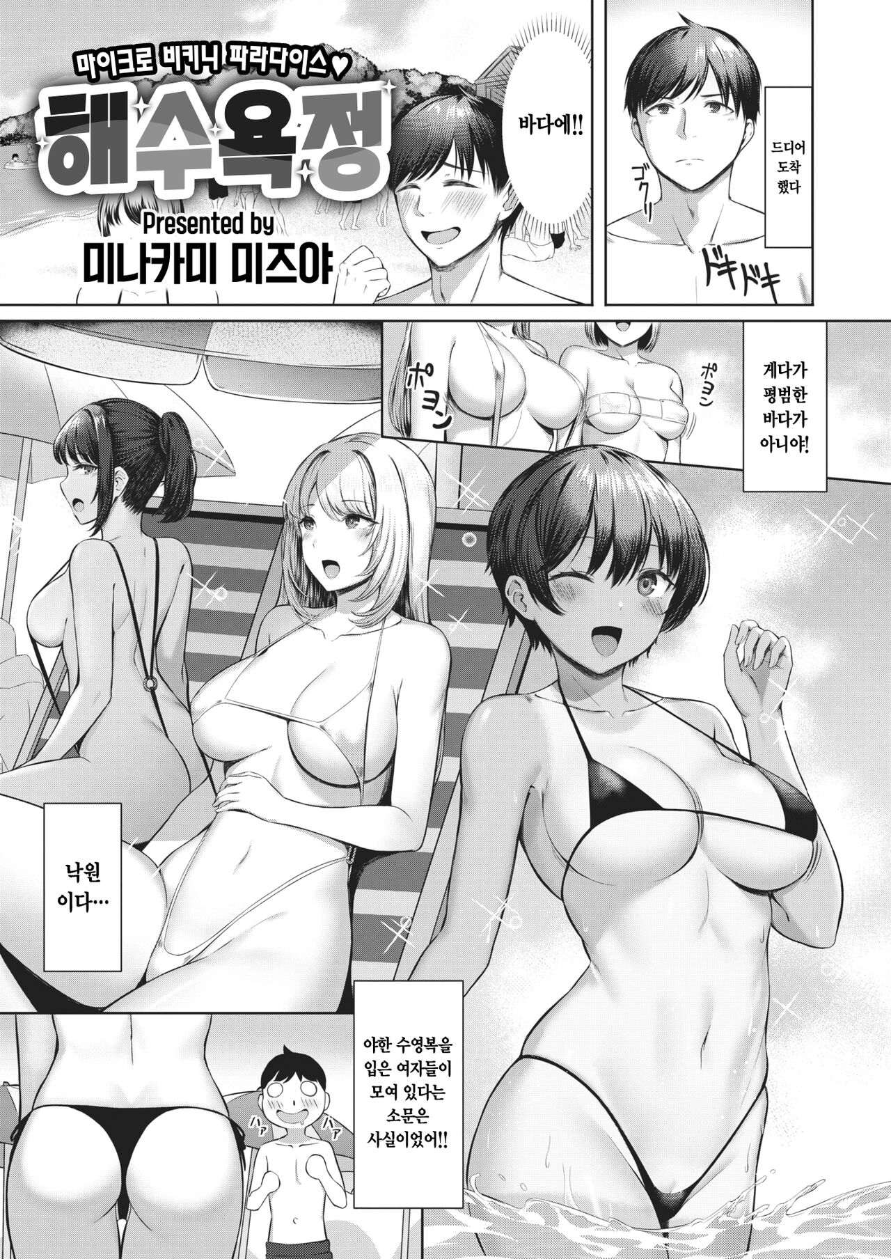 Kaisui Yokujou | 해수욕정 page 1 full