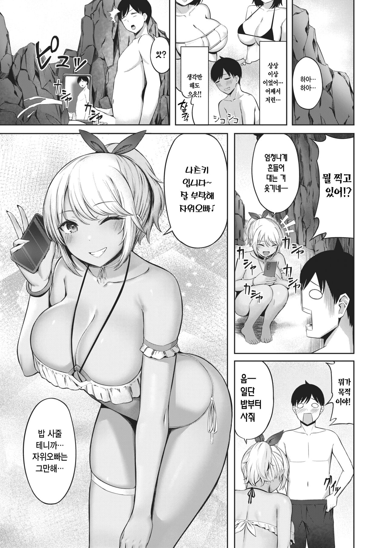 Kaisui Yokujou | 해수욕정 page 3 full