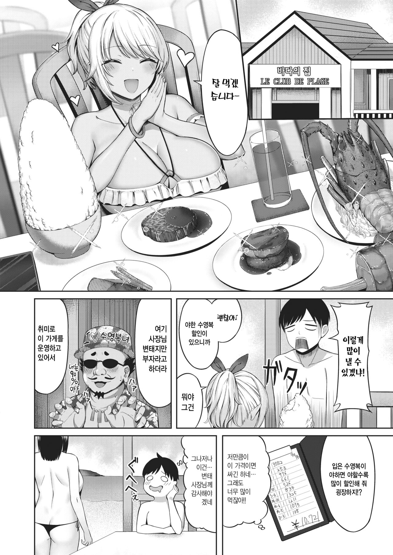 Kaisui Yokujou | 해수욕정 page 4 full