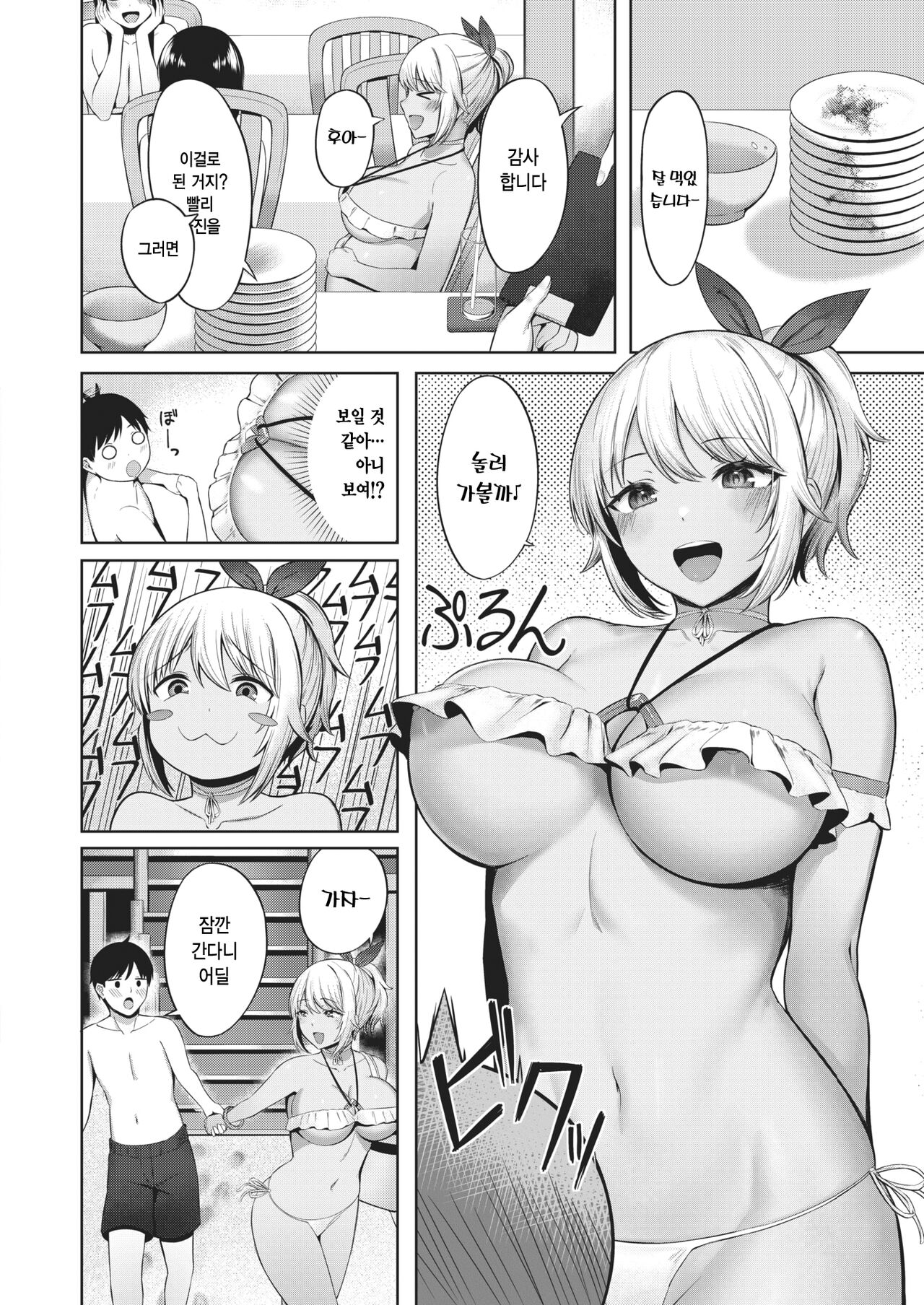 Kaisui Yokujou | 해수욕정 page 6 full