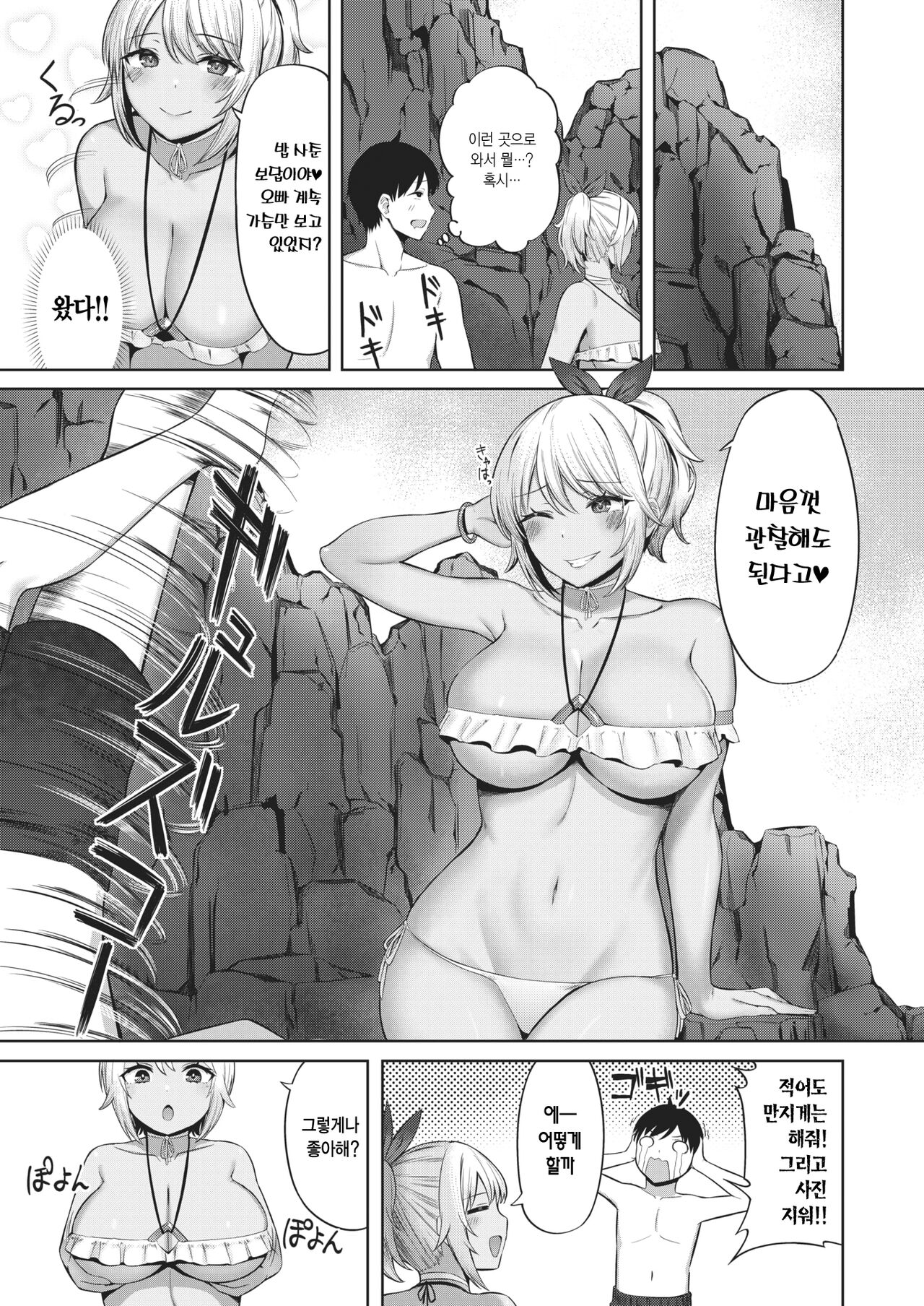 Kaisui Yokujou | 해수욕정 page 7 full