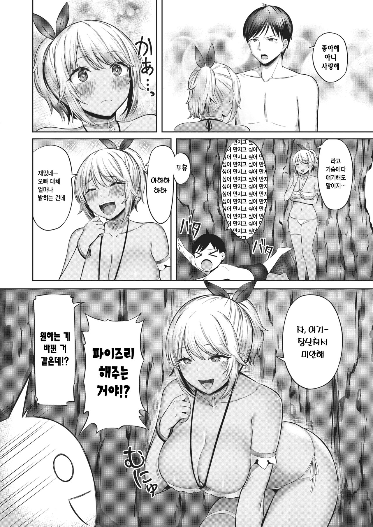 Kaisui Yokujou | 해수욕정 page 8 full