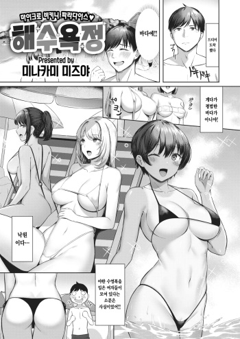 Kaisui Yokujou | 해수욕정 cover