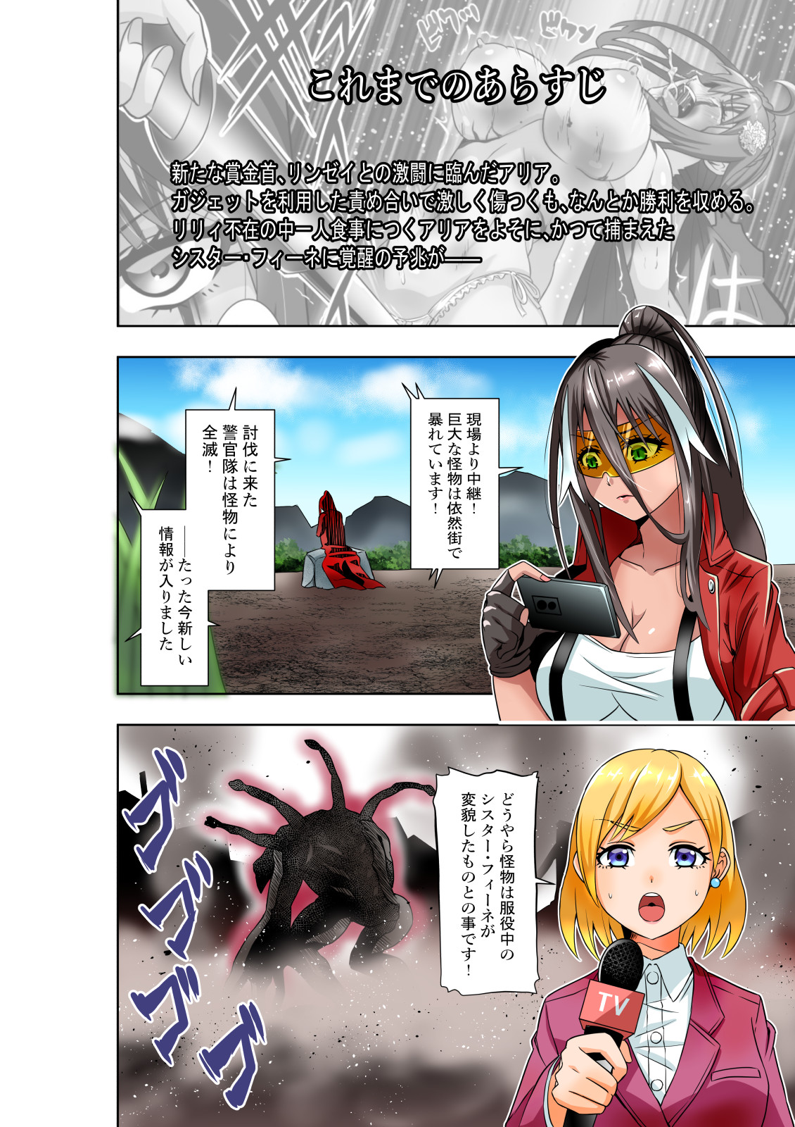 BOUNTY HUNTER GIRL vs DESTROY SISTER Ch. 23 page 3 full