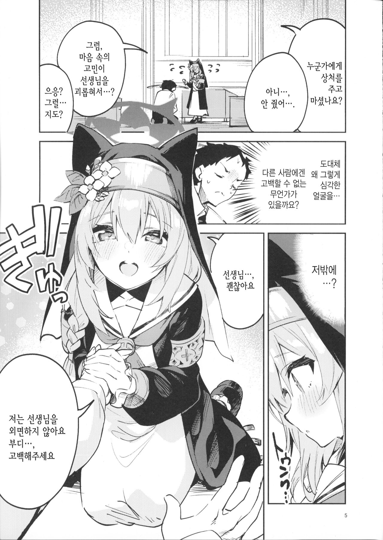 Te Ohodokenai Seito | 손을 놓을 수 없는 학생 page 4 full
