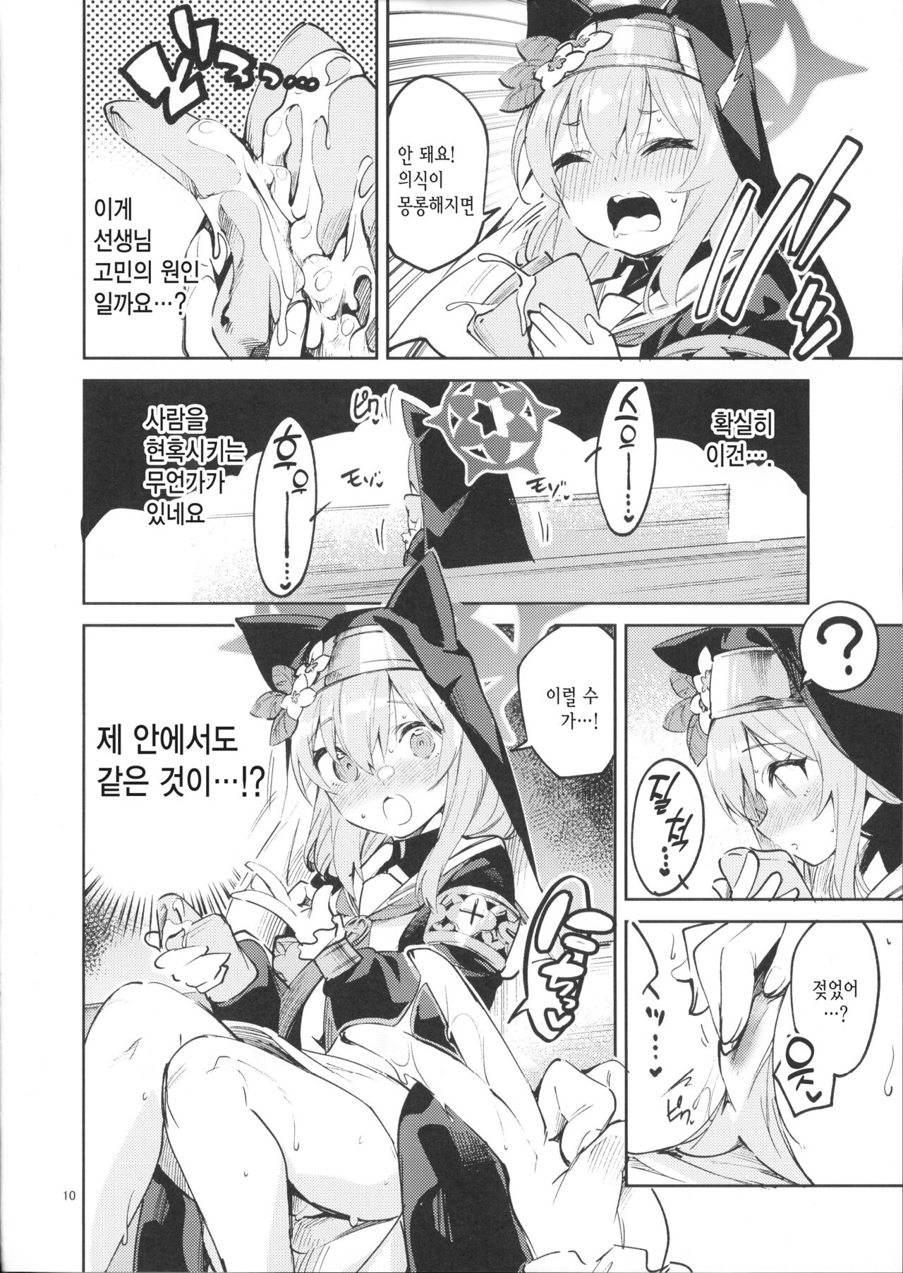 Te Ohodokenai Seito | 손을 놓을 수 없는 학생 page 9 full