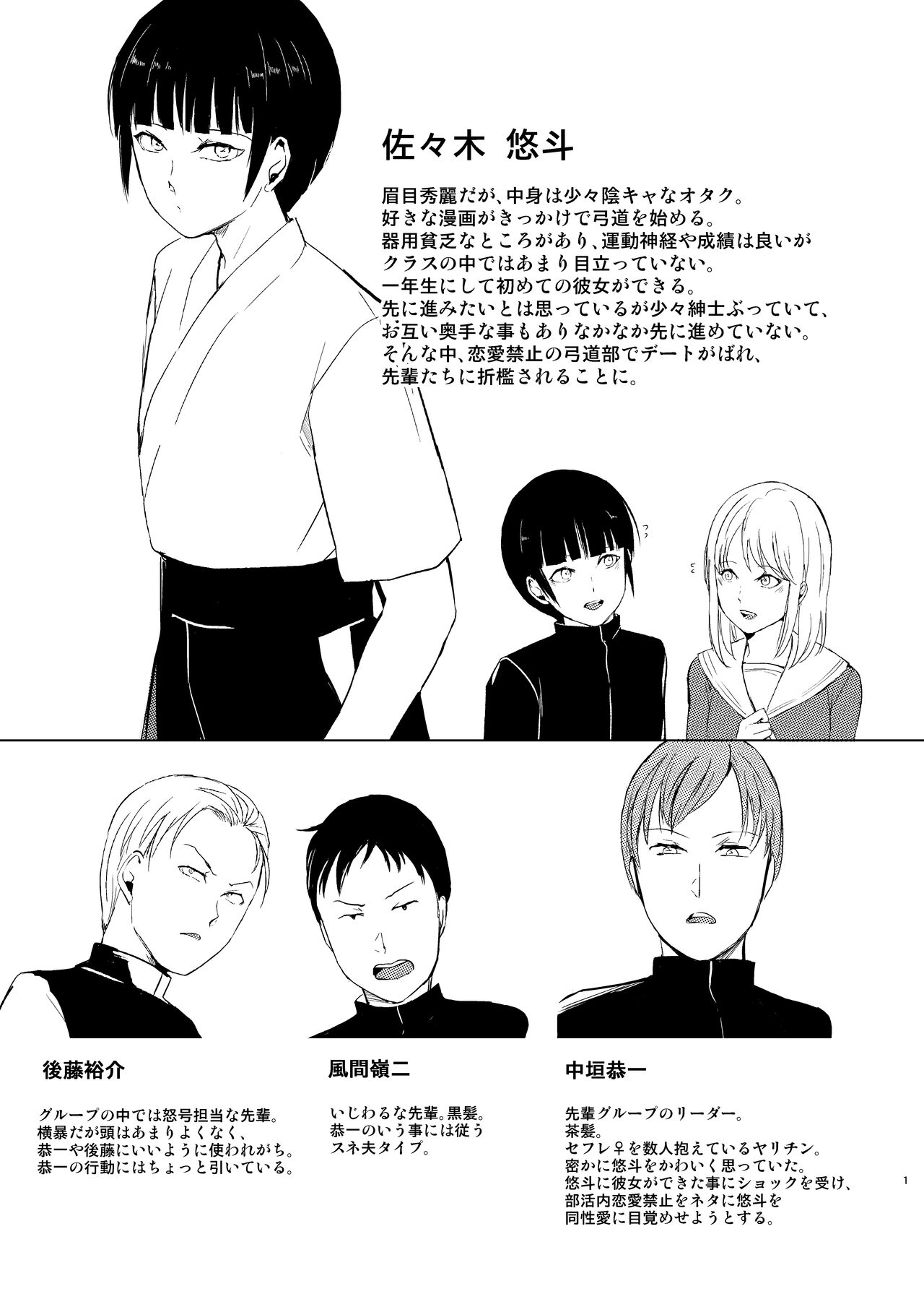 Kyudo Danshi x Mesu Ochi Choukyo Soushuuhen page 4 full