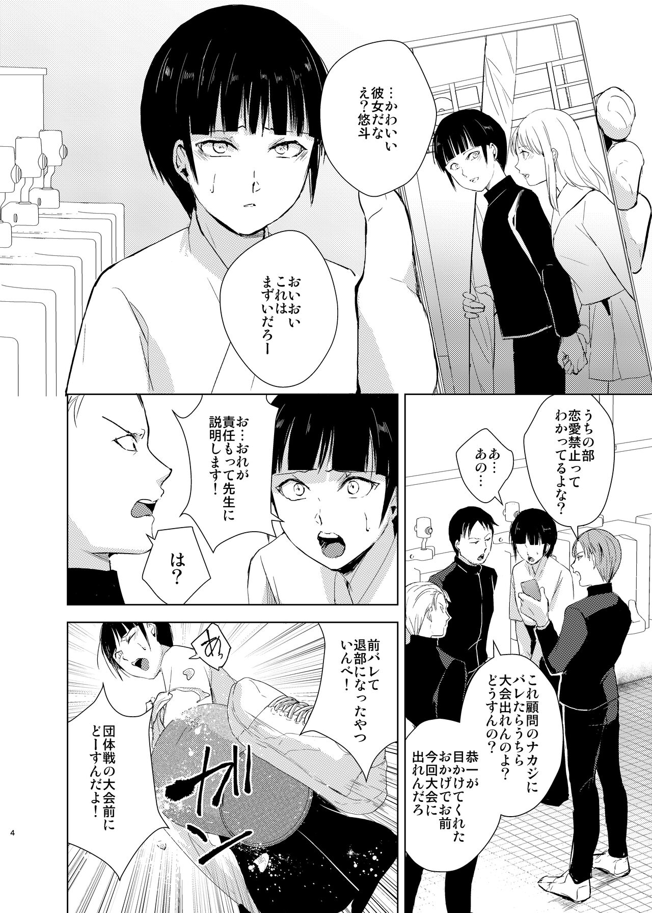 Kyudo Danshi x Mesu Ochi Choukyo Soushuuhen page 7 full