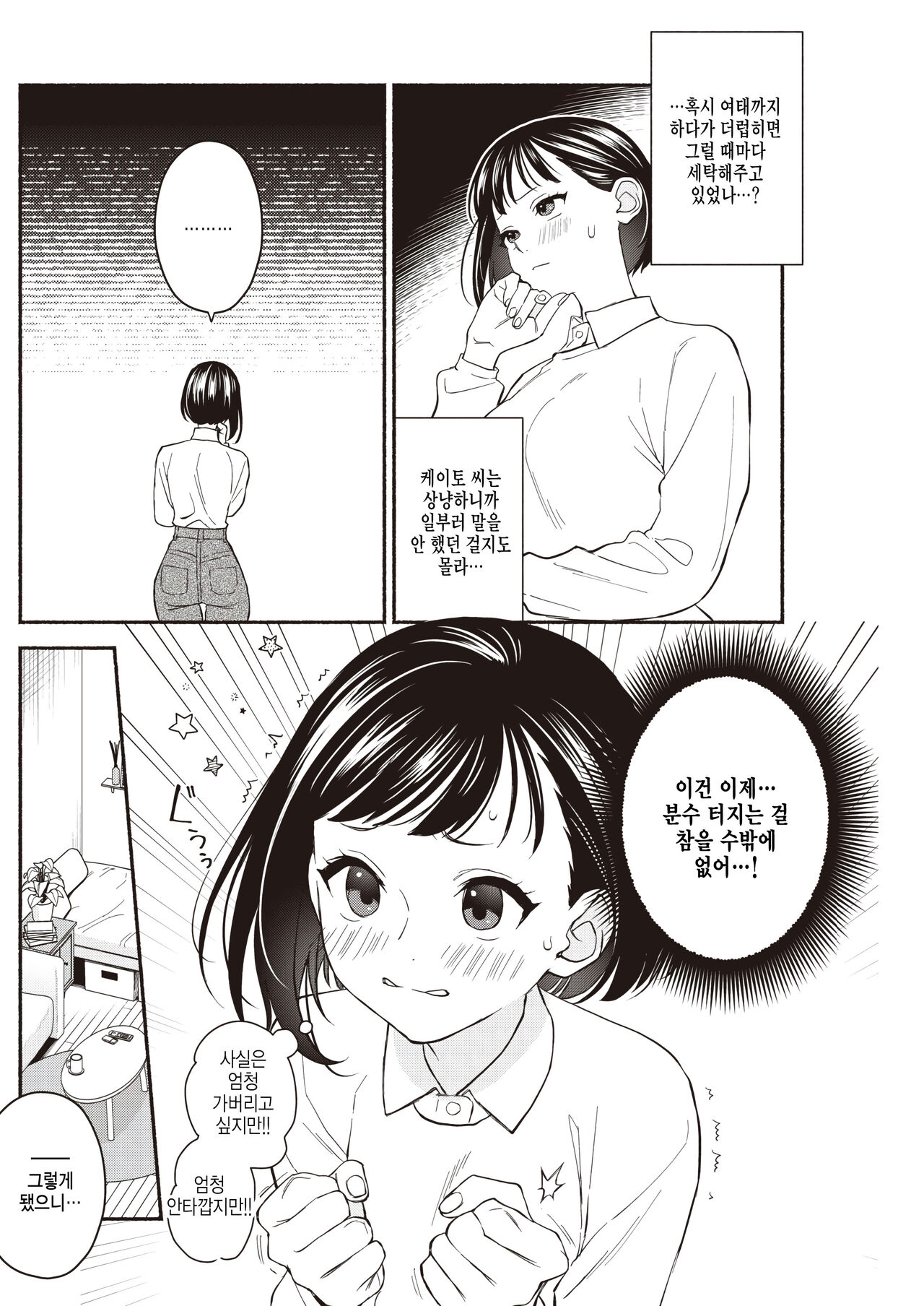 Gaman Dekiru mon! page 6 full