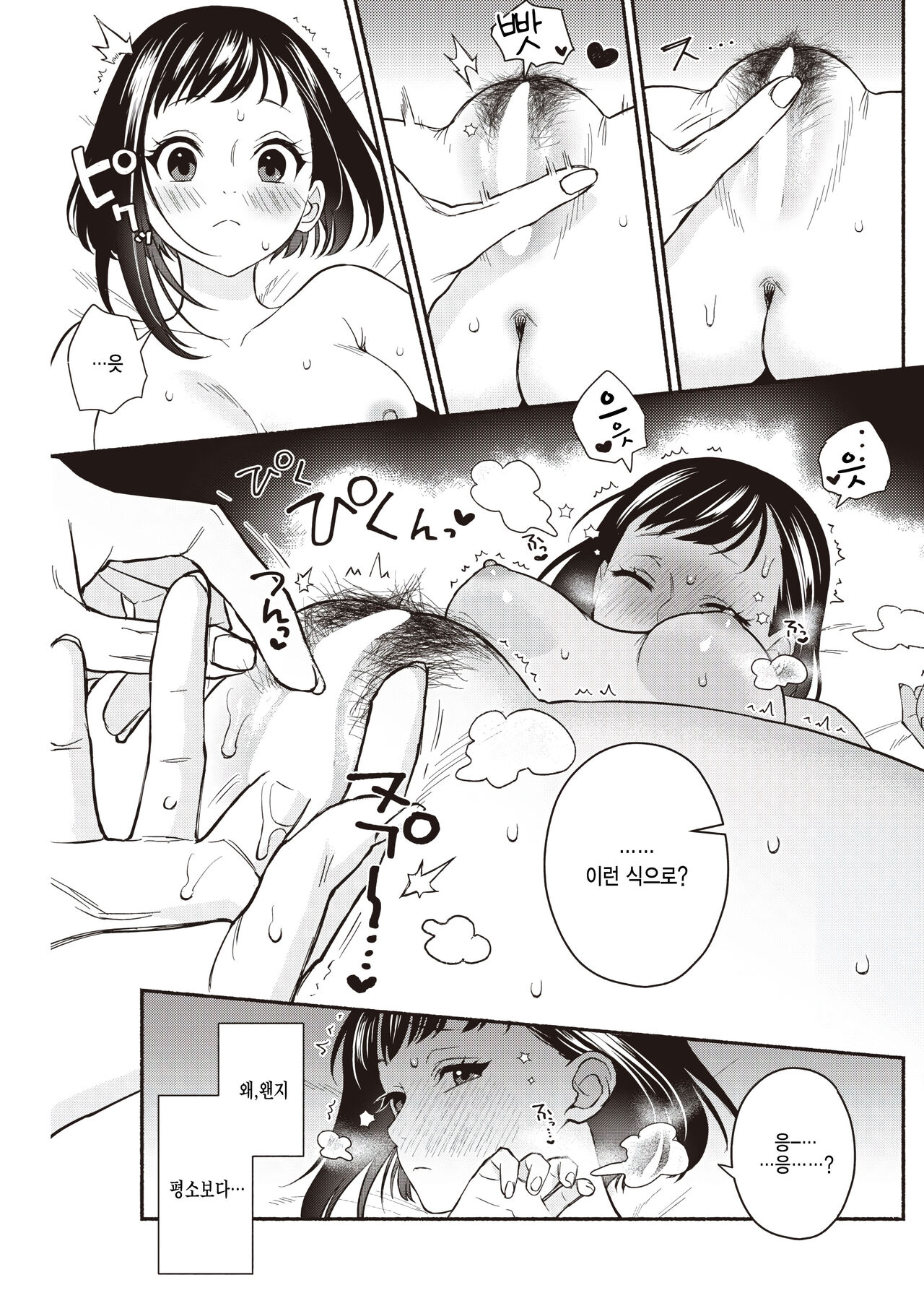 Gaman Dekiru mon! page 9 full