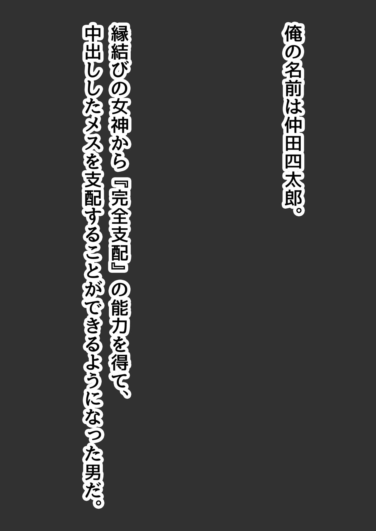 Nakadashishita Mesu wo Kanzen Shihaisuru Nouryoku wo Eta Ore ha Ironna Mesu ni Kyousei Nakadashishimakuru Koto ni Shita 2 page 2 full