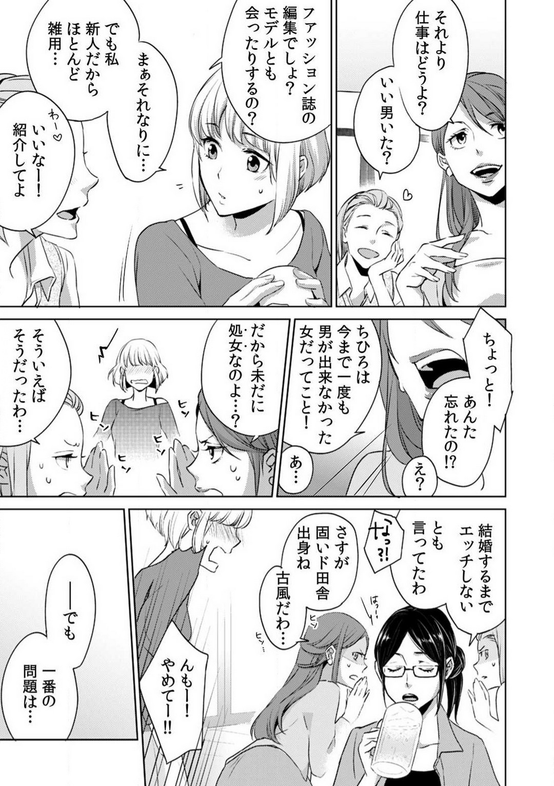 Kyou kara Omae wa Ore no Yome Shoya de Mita Osananajimi no Kemono Kao 1-9 page 4 full