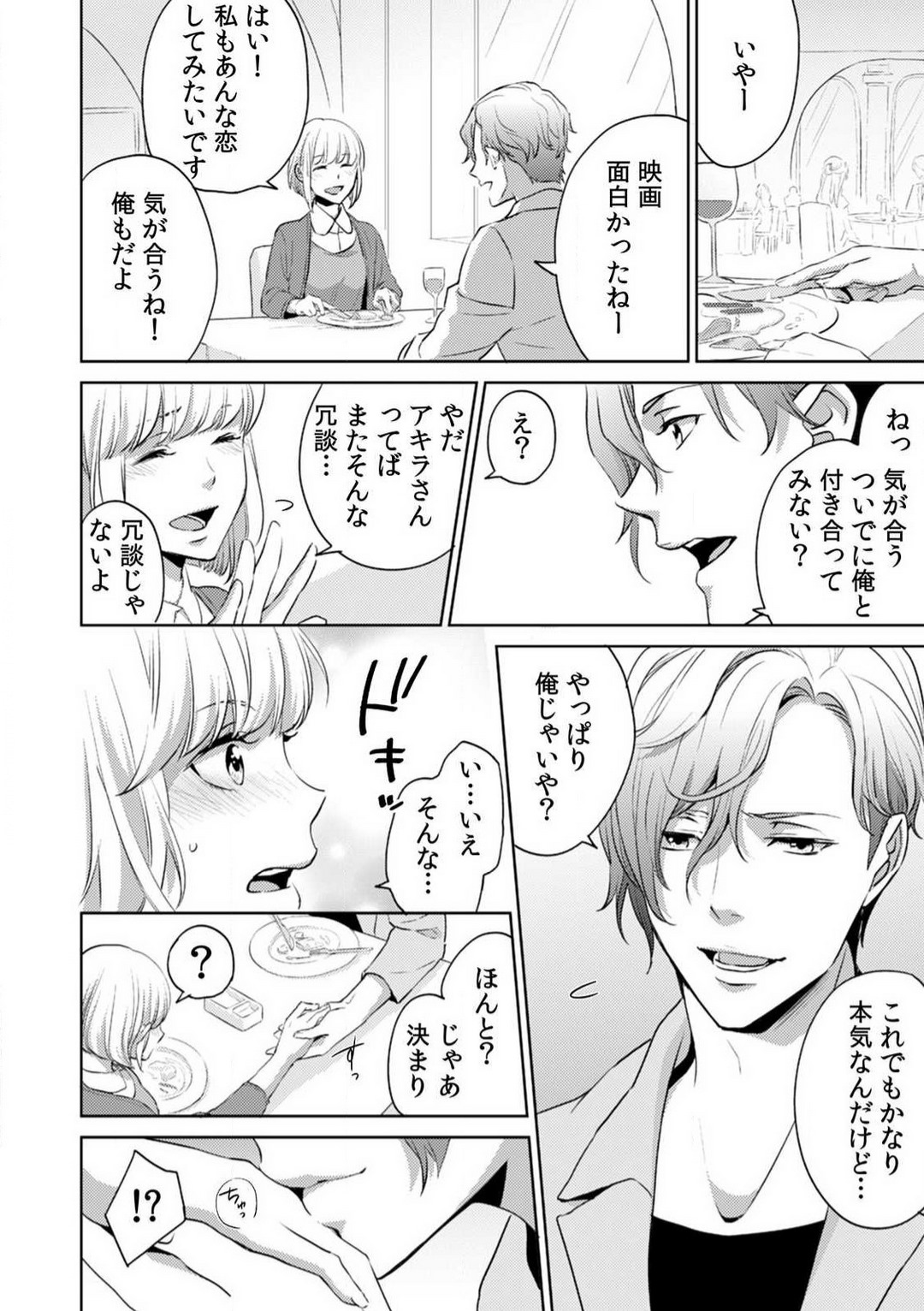Kyou kara Omae wa Ore no Yome Shoya de Mita Osananajimi no Kemono Kao 1-9 page 9 full