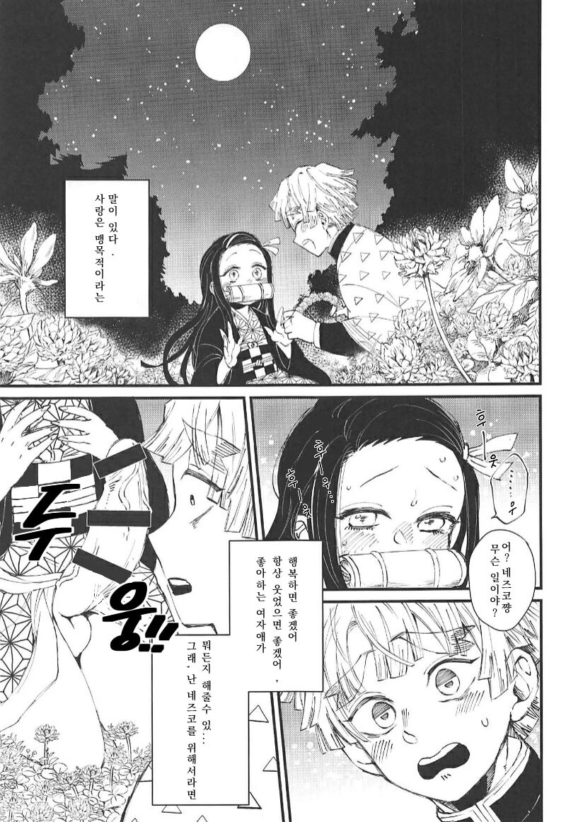 Onimara page 3 full