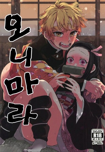 Onimara cover