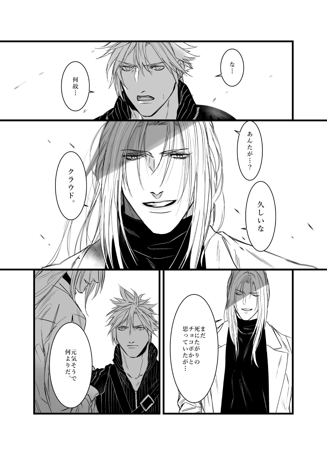 Kono Jigoku ni te Kimi o Kou page 7 full
