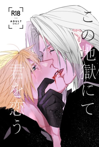 Kono Jigoku ni te Kimi o Kou cover