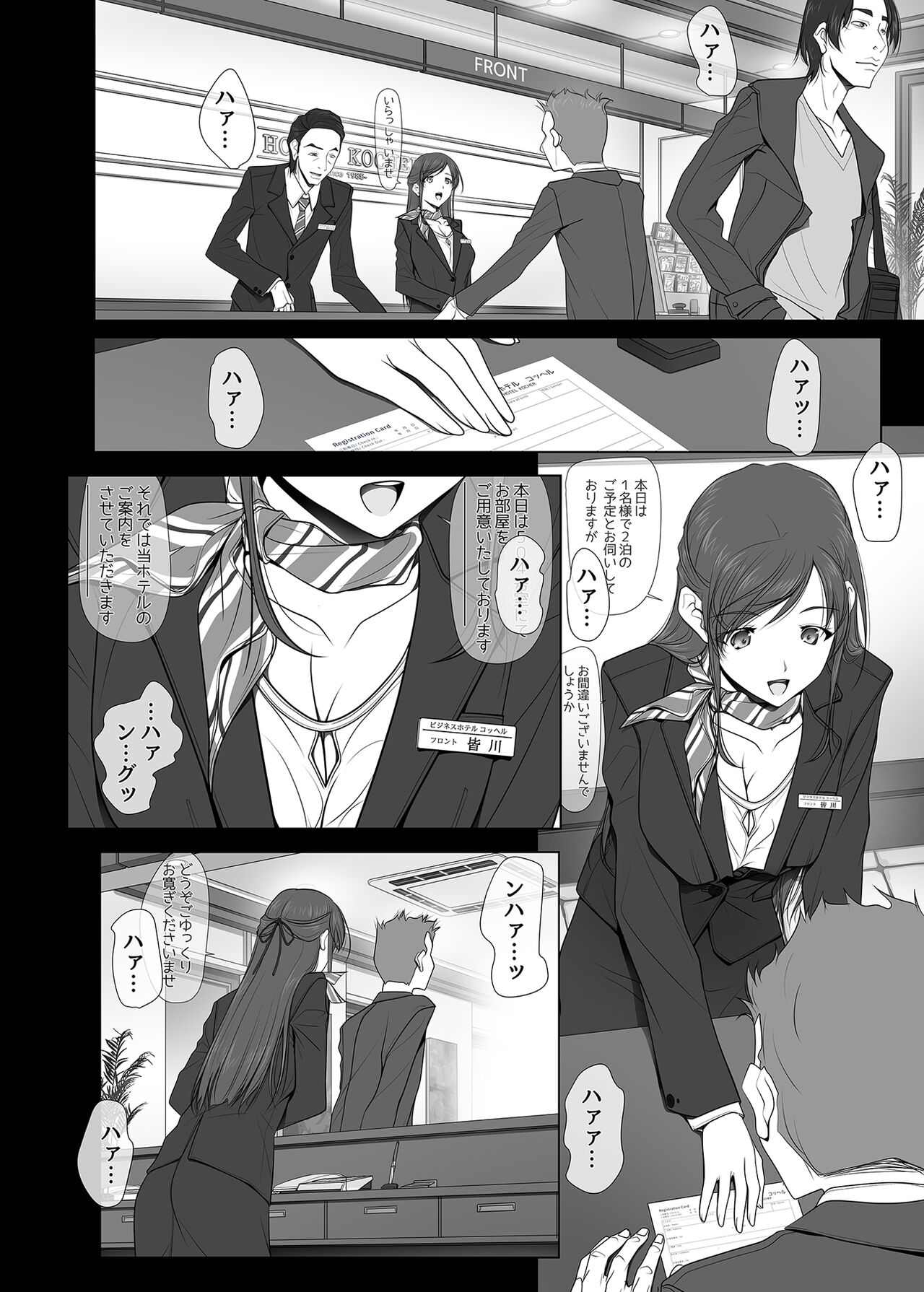 彼女がパンツを穿かない理由 -ビジホ受付嬢編- page 4 full