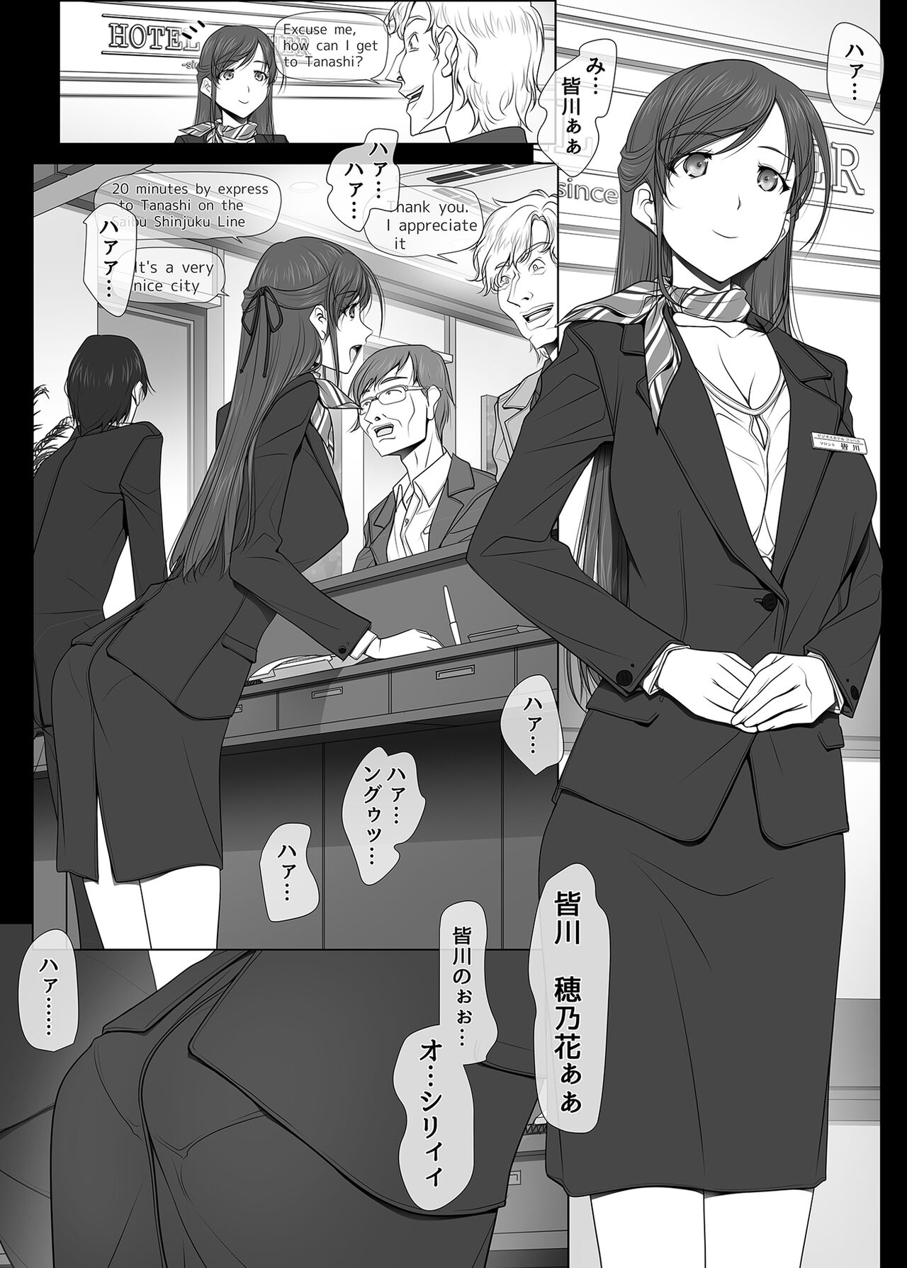 彼女がパンツを穿かない理由 -ビジホ受付嬢編- page 5 full
